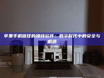 香港'招聘试药员'涉嫌违法？揭秘背后的危险真相！