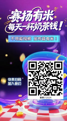 香港【赛扬有米】宝妈学生居家线上视频代发兼职平台,0撸赚米项目 第4张 香港【赛扬有米】宝妈学生居家线上视频代发兼职平台,0撸赚米项目 第4张